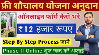 Free Sauchalay Online Form Kaise Bhare  ₹12 हजार रूपए फ्री शौचालय निर्माण ऑनलाइन आवेदन Umesh Talks [upl. by Kryska703]