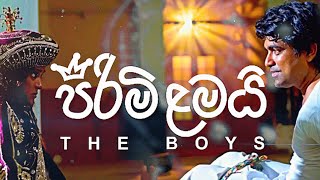 “පිරිමි ළමයි  THE BOYS” 🎬 උද්දික ප්‍රේමරත්න  දිනක්ෂි ප්‍රියසාද්  නොවැ11 සිට  on Swarnawahi [upl. by Yssor]