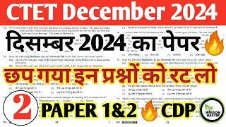 ctet cdp class 2024🔥ctet classes cdp previous year qestion  ctet 7 july paper 1amp2🔥cdp pyq ctet 2024 [upl. by Nyraf]