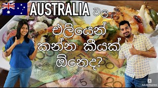 Food Prices in Australia  Living Cost in Melbourne  Sinhala vlog [upl. by Ahsiatal]