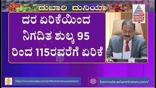 ಏಪ್ರಿಲ್ 1 ರಿಂದ ರಾಜ್ಯದಲ್ಲಿ ವಿದ್ಯುತ್ ದರ ಏರಿಕೆ  Karnataka Govt Hikes Electricity Tariff [upl. by Rodi211]