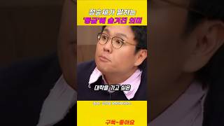 정승제가 말하는 등급에 숨겨진 의미 [upl. by Rein64]