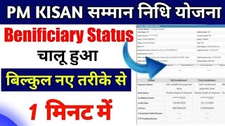 Pm Kissan Status Check  How To Check Pm kissan Samman Nidhi Yojana Pm kissan Regstration Number [upl. by Godard]