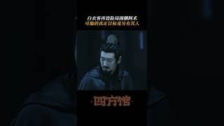 He wants to assassinate A Shu  Go East 四方馆  iQIYI [upl. by Atekan]