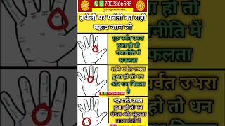 Palmistry shorts jyotish astrology kundali hastrekha omjyotishkendra astrology hastrekha [upl. by Reeve]