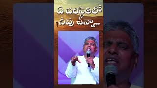 ఏ పరిస్థితిలో నీవు ఉన్నాApostle jayarajNissi ministries telugu motivation chriatianmotivation [upl. by Ezana773]