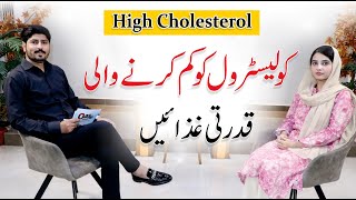 High Cholesterol Symptoms Causes and Diet Plan  Weight Loss  Dua Arshad [upl. by Eiggep]