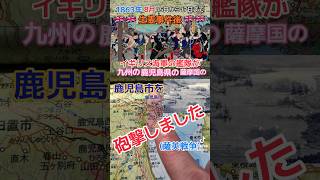 Where in Japan was the AngloSatsuma War 薩英戦争はどこでしたか？japan 日本 日本地図 日本地理 幕末 江戸時代 [upl. by Fabien]