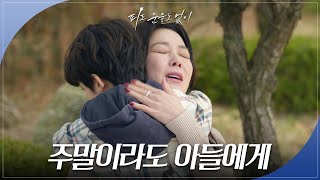 아들만 생각하면 항상 미안한 이소연 ＂주말이라도 아들에게＂ 피도 눈물도 없이  KBS 240402 방송 [upl. by Enehpets]