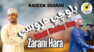 Zarani Hara Nadeem Shanan  Omani Balochi Wedding Song [upl. by Kasper]