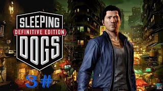 تختيم لعبة Sleeping Dogs Part 3 [upl. by Boesch744]