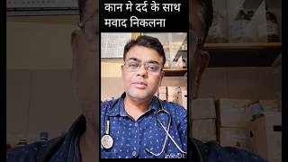 Earache with discharge कान मे दर्द के साथ मवाद निकलना doctor medical homeopathy reels otorrhoea [upl. by Gnues]