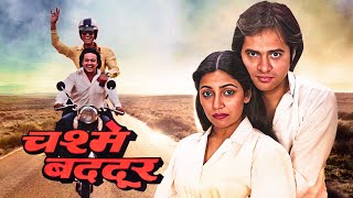 Chashme Buddoor  चश्मे बद्दूर  Full Movie  Farooq Sheikh Deepti Naval Rakesh Bedi  HD [upl. by Eisnyl]