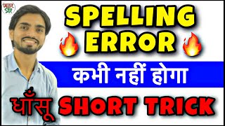 Spelling Mistakes in English Trick  Spelling ErrorMistakes Trick  How to Correct Spelling Mistake [upl. by Eignav]