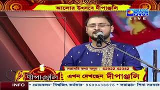 শোনরে পথিক শোনাবো আজ  ভার্গব লাহিড়ী  রামকৃষ্ণগীতি  Sonre Pothik sonabo Bhargav Lahiri Devotional [upl. by Ross]