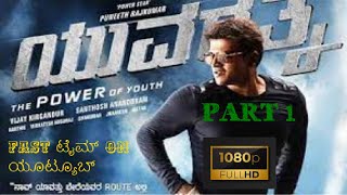 Yuvarathna Kannada movie Yuvarathna 2020 new kannada movie Kannada movies Kannada new movies [upl. by Sone]