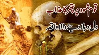 qome samood ka waqia viralvideo islamicstatus facts [upl. by Chapnick]