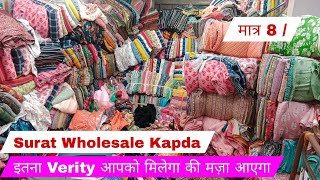 Surat Wholesale Kapda 🔥 Surat Cutpice Market Katran Market Holsel Kapda Market Surat [upl. by Arytal]