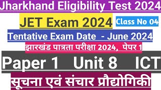 JET Exam 2024झारखंड पात्रता परीक्षाPaper 1 Unit 8 ICT सुचना एवं संचार प्रौद्योगिकीJPSC JET Exam [upl. by Anaizit]