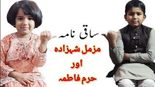 ساقی نامہ حرم فاطمہ اور مزمل شہزادہ  Saqi Nama  Iqbal poetry  Fun4u [upl. by Baxter777]