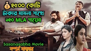 সুপারস্টার ইয়াসের নতুন সুপারহিট মুভি  Superstar Yash  Movie explained in bangla [upl. by Henryetta]