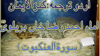 29 Surah Al Ankabut Full with Kanzul Iman Urdu Translation Complete Quran  Hamza Ali Qadri [upl. by Ennahtur]