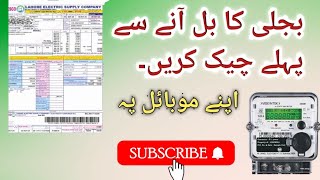 Bijli ka bill Check karne ka tarika online [upl. by Bury784]