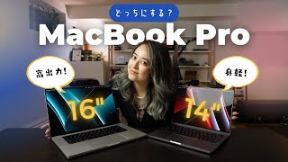 MacBook Pro 16quot amp 14quot の違いは？結局どっちにする？ [upl. by Nahama]