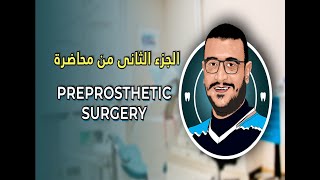 المحاضرة الثامنة و العشرون  OMFS Preprosthetic Surgery Part 2 [upl. by Anirdnajela]