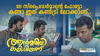 ഇത് അമേരിക്കയിൽ മാത്രം വിളിക്കാൻ പറ്റൊളു Annmariya Kalippilaanu  Movie Scene  Sunny Wayne  Aju [upl. by Wendi]