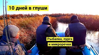 10 дней в глуши Рыбалка пурга и микроречки [upl. by Anawahs]