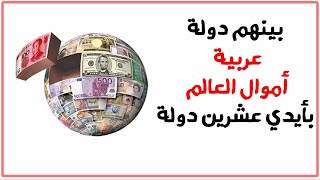 بينهم دولة عربية  ترتيب أضخم ميزانيات الدول لعام 2022 [upl. by Ruella]