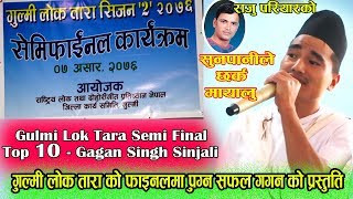 Raju pariyar को sunpani le chharka mayalu Live Show  in Gulmi Tara 2076 Semi Final Round  Gagan [upl. by Nivek]