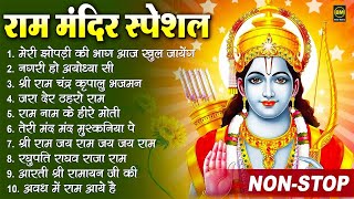 Non Stop Shri Ram Bhajans  Ram Aayenge To Angana Sajaungi  Bhakti Song  Ram Songs  Ram Bhajans [upl. by Nirihs]