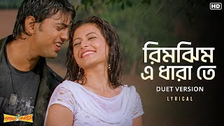 Rimjhim E Dharateরিমঝিম এ ধারা তেLyrical Premer KahiniDev KoelShaan ShreyaJeet GSVF Music [upl. by Coleville860]