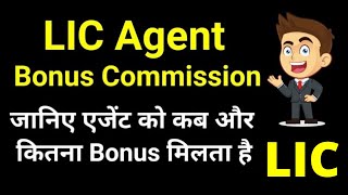 LIC Agent Bonus Commission Rules  LIC bonus commission criteria  LIC Bonus commission amount [upl. by Elkin]