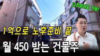 대박 1억으로 건물주와 노후준비 끝내세요 경매건물주 고시원경매 [upl. by Jamin]