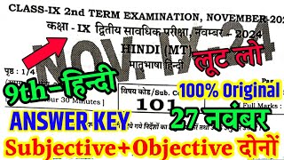 27 November Hindi Class 9th 2nd Terminal Exam 2024 Answer Key  9th Hindi 2nd Terminal Exam Question [upl. by Etnoid]