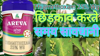 areva insecticide  Thiamethoxam  areva thiamethoxam 25 wg [upl. by Cameron220]