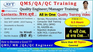 QMS QA QC MR Training  FULL COURSE for Quality SupervisorEngineer  How to Become a Good QA QMS [upl. by Wyndham]