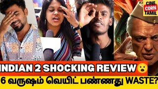 வாங்குன டிக்கெட்டுக்கே WORTH இல்லையா INDIAN 2 REVIEW  TAMIL MOVIE REVIEW  KAMAL  SHANKAR LYCA [upl. by Dickenson273]