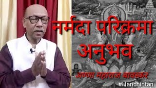 Narmada Parikrama Part 1  Ashwathama Darshan  Hindi  Narmada Parikrama Harichintan [upl. by Chicoine154]