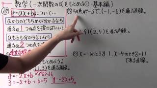 【数学】中232 一次関数の式をもとめる① 基本編 [upl. by Aserej473]