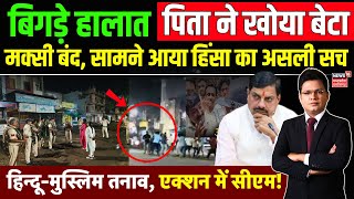 Shajapur Maksi Violence  MP के मक्सी में झड़प और गोलीबारी  Maksi Clash  Firing in Maksi MP [upl. by Fritts323]