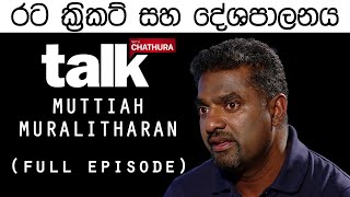 Muttiah Muralitharan  මුත්තයියා මුරලිදරන්  Talk With Chatura Full Episode [upl. by Yeslaehc]