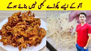 Aloo Ke Pakoray Recipe By ijaz Ansari  Potato Snacks  Better Than Chips Recipe [upl. by Young]