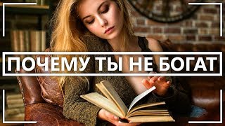 ЛУЧШАЯ КНИГА О ДЕНЬГАХ МЫШЛЕНИЕ БОГАТЫХ И БЕДНЫХ ЛЮДЕЙ [upl. by Hassin]