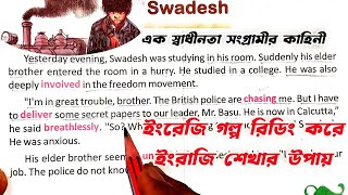 Swadesh  English story reading with bengali translation  Learn English through stories [upl. by Hanahs]