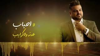 حسام الرسام  اغلى حب الأُمُّ  2018 Hussam Alrassam  Aghla 7ob [upl. by Attelrac]