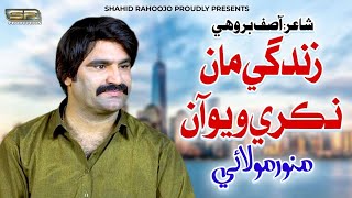 Zindagi Maan Nikri Wayo Aan  Munwar Molai  Album  2023  SR Production [upl. by Hogen995]